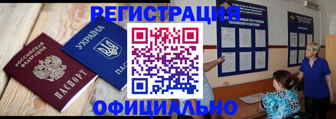 купить прописку в Алатыре